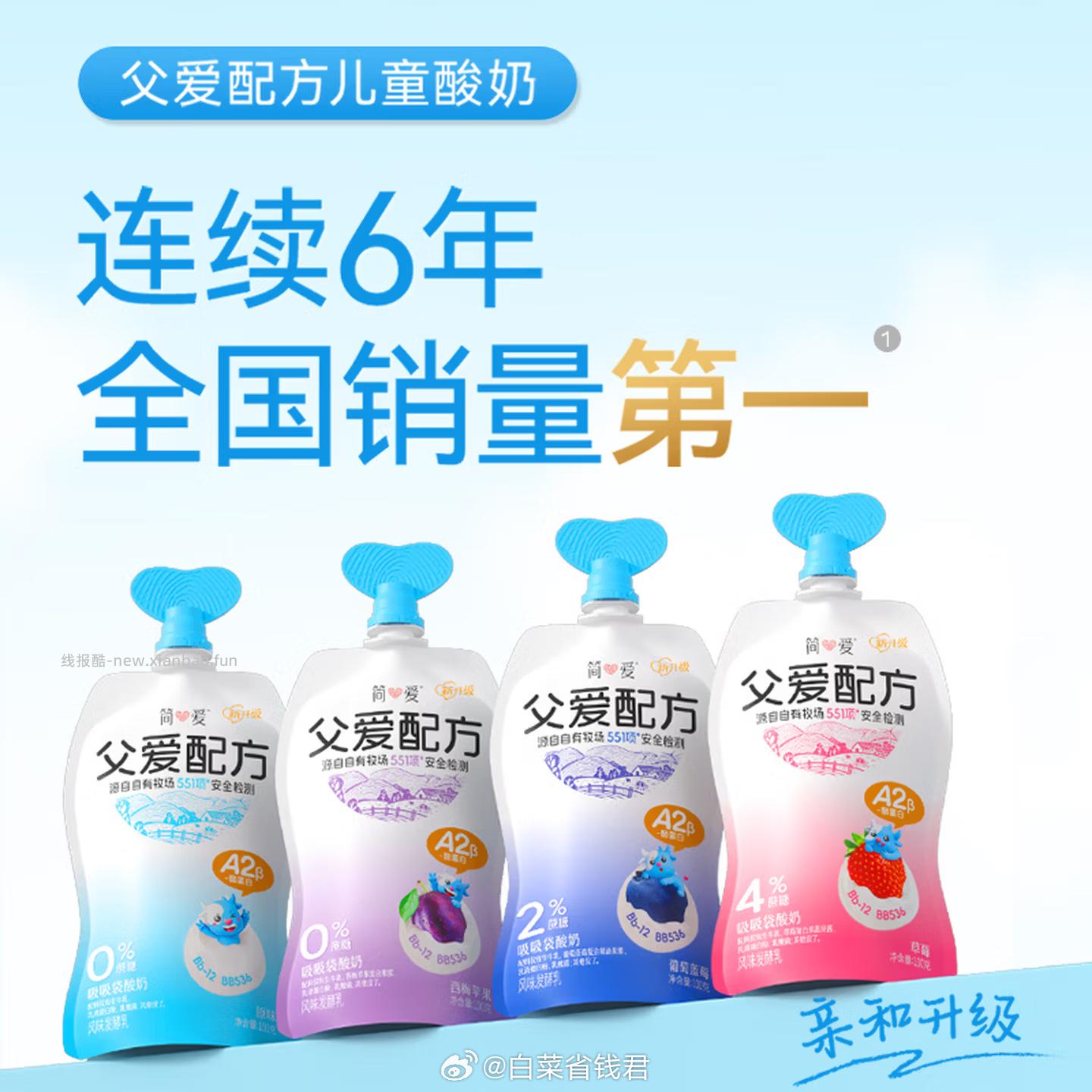 简爱父爱配方酸奶*10袋+盲盒*6 46.9元 - 线报酷