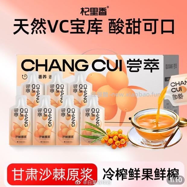 杞里香尝萃沙棘原浆1800ml/60小袋 75.9元 - 线报酷