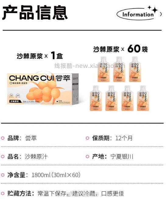 杞里香尝萃沙棘原浆1800ml/60小袋 75.9元 - 线报酷