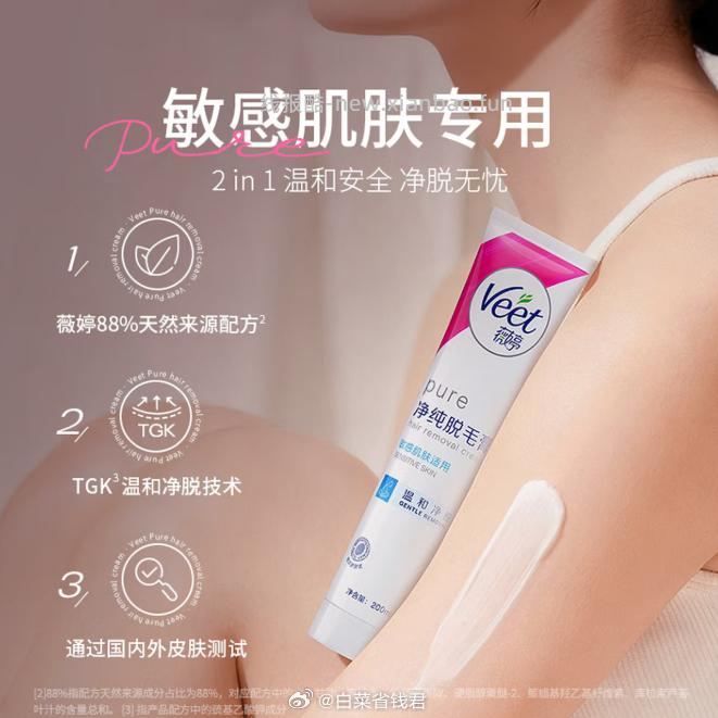 薇婷脱毛膏50ml+赠刮板 29.9元 - 线报酷