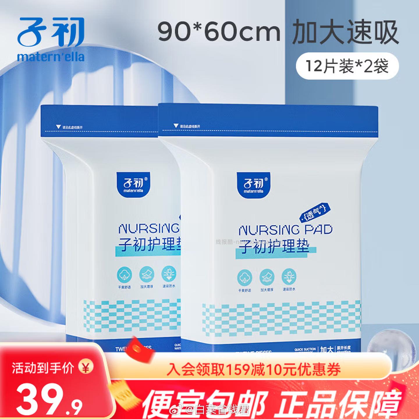 子初防溢乳垫100片 19.9元，子初产褥垫24片 34.9元，子初隔尿垫100片 40.9元 - 线报酷
