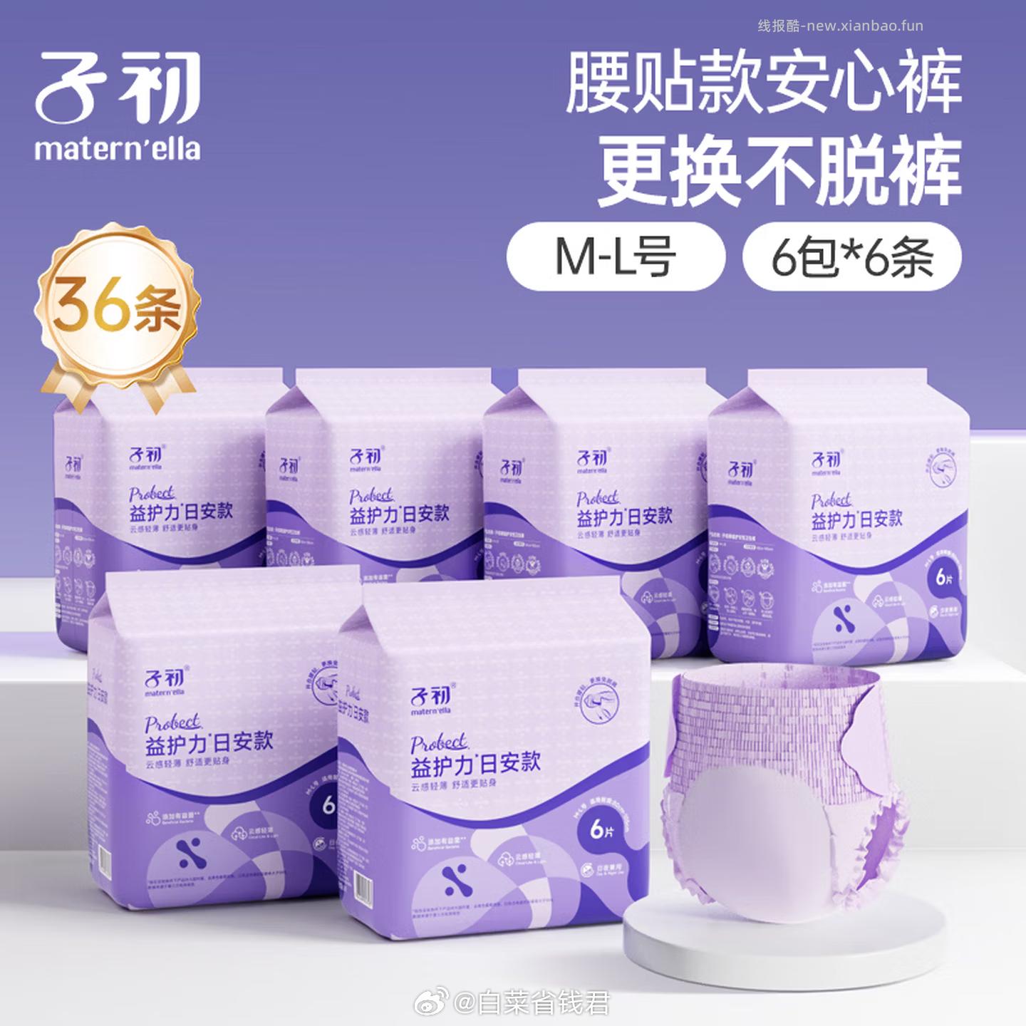 子初防溢乳垫100片 19.9元，子初产褥垫24片 34.9元，子初隔尿垫100片 40.9元 - 线报酷