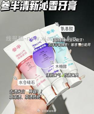 参半清新洁白牙膏80g拍4件 19.9元 - 线报酷