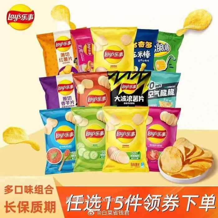 乐事薯片解馋小吃拍15件 36.6元 - 线报酷