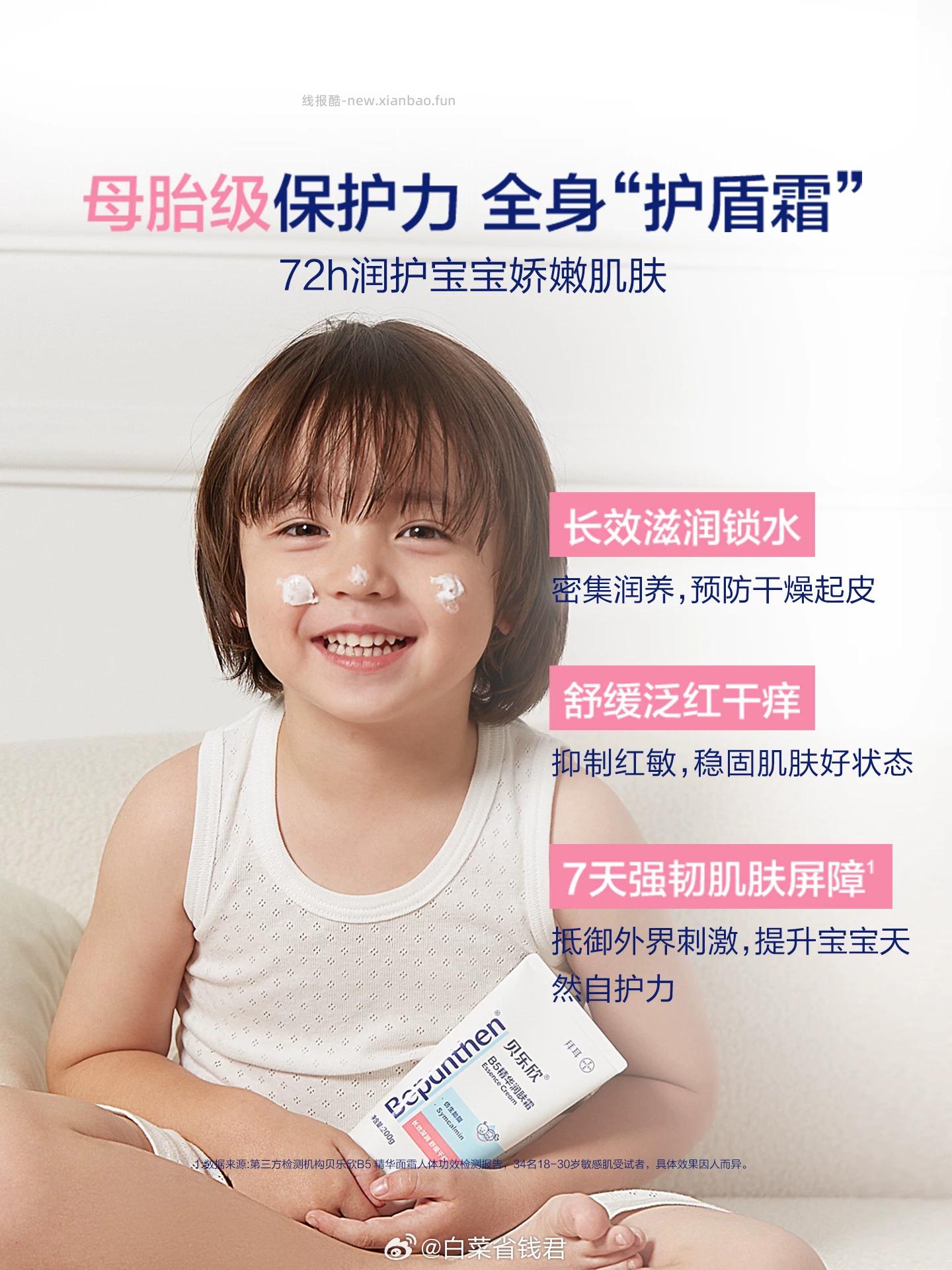 拜耳贝乐欣润肤身体乳30g面部+身体都能用 拍2件 49.8元 - 线报酷