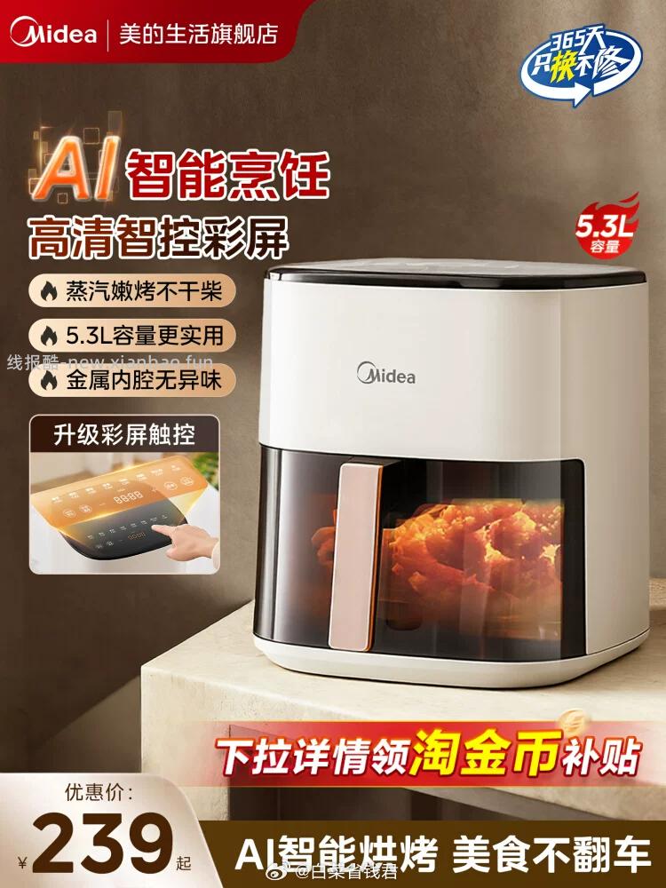 美的空气炸锅可视 229元 - 线报酷