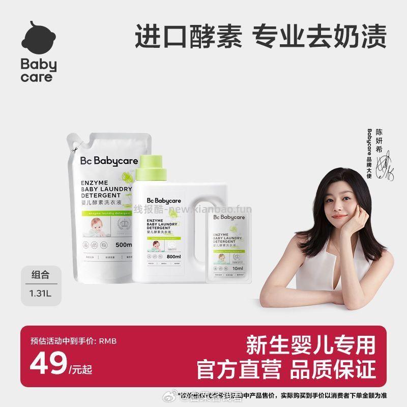 bbc婴儿酵素洗衣液1310ml 26元 - 线报酷