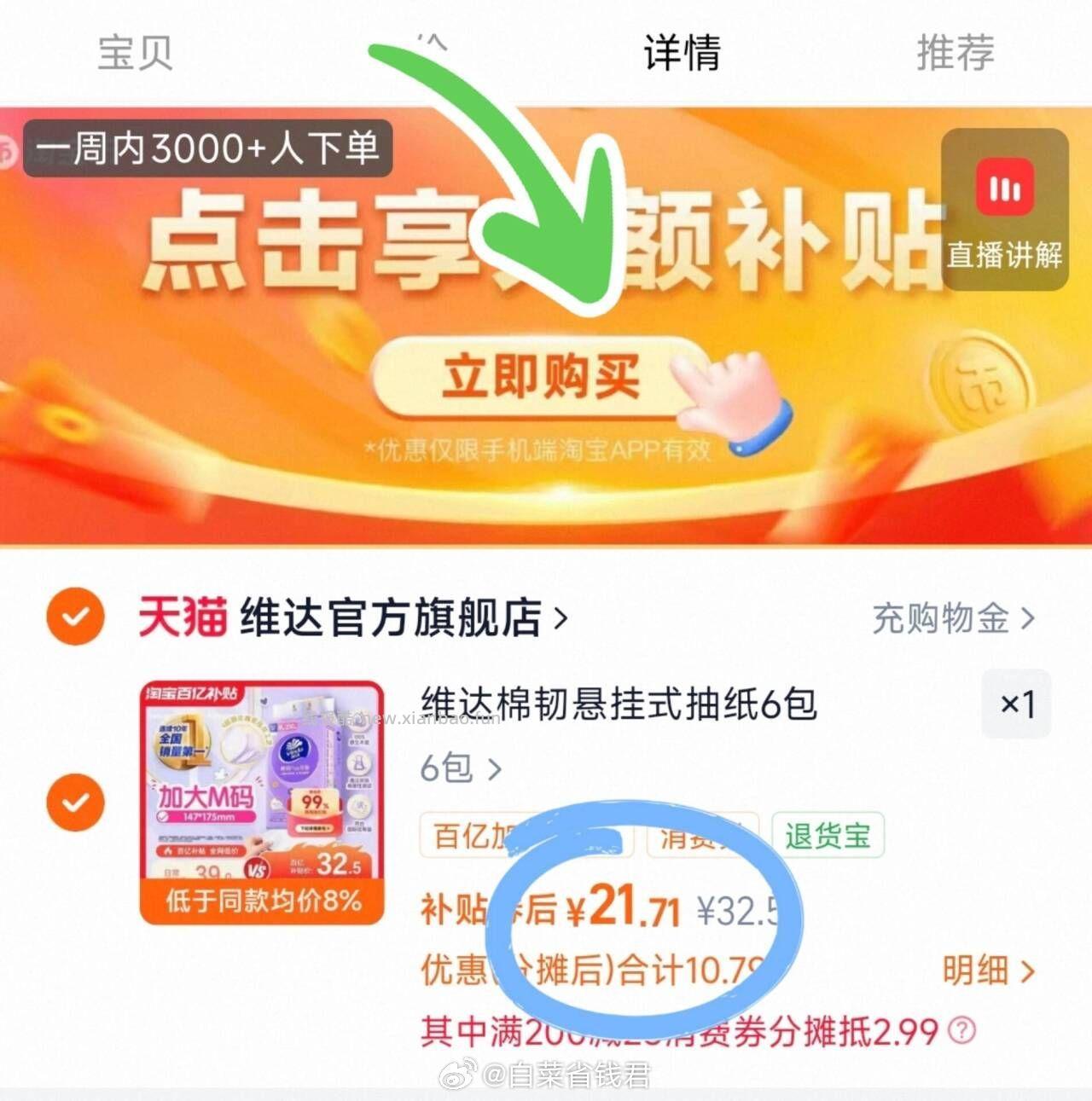 维达悬挂式抽纸M码6提 21.71元 - 线报酷