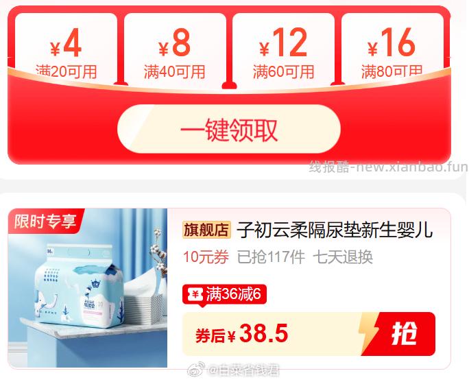 子初一次性隔尿垫*100片 38.5元 - 线报酷