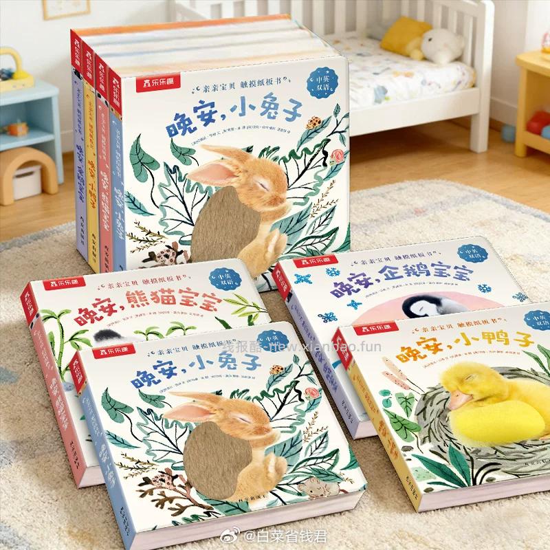 乐乐趣幼儿触摸书拍2件 34.9元 - 线报酷