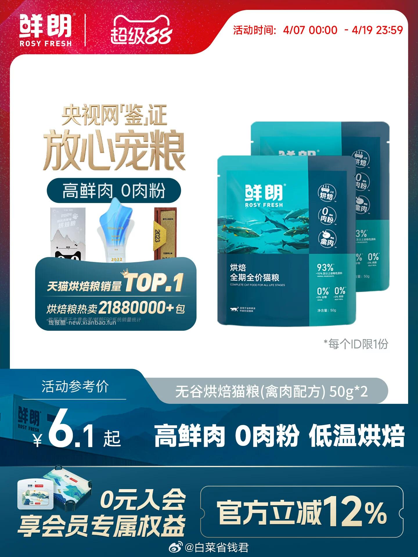 鲜朗低温烘焙猫12g*2包 5.8元 - 线报酷