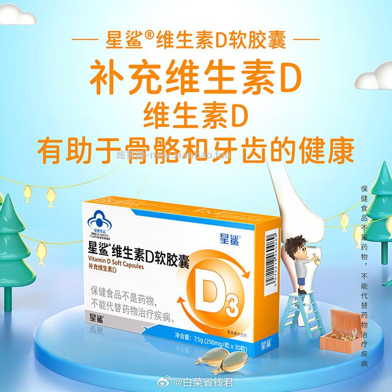 82 星鲨 维生素D3滴剂 30粒*6盒+赠钙软胶囊24粒 OTC版本的 - 线报酷