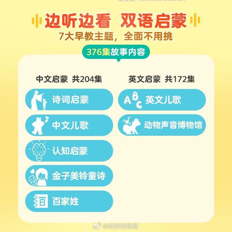 凯叔讲故事早教机 70元 - 线报酷