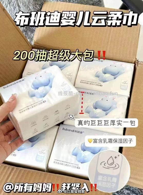 布班迪乳霜纸200抽*12包 33.6元 - 线报酷
