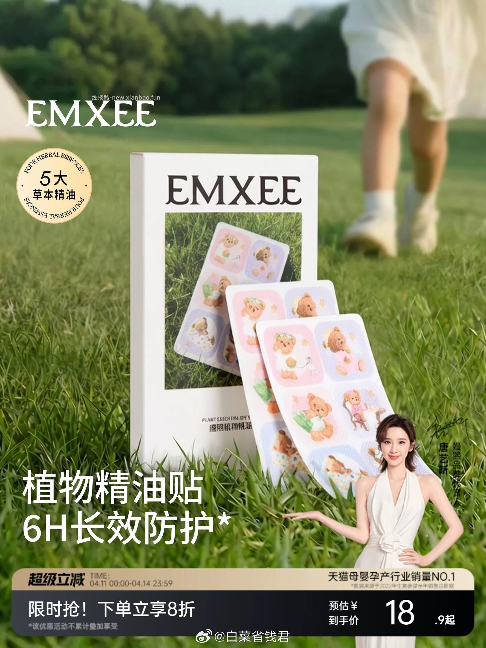 嫚熙植物精油36贴拍2件 19.8元 - 线报酷