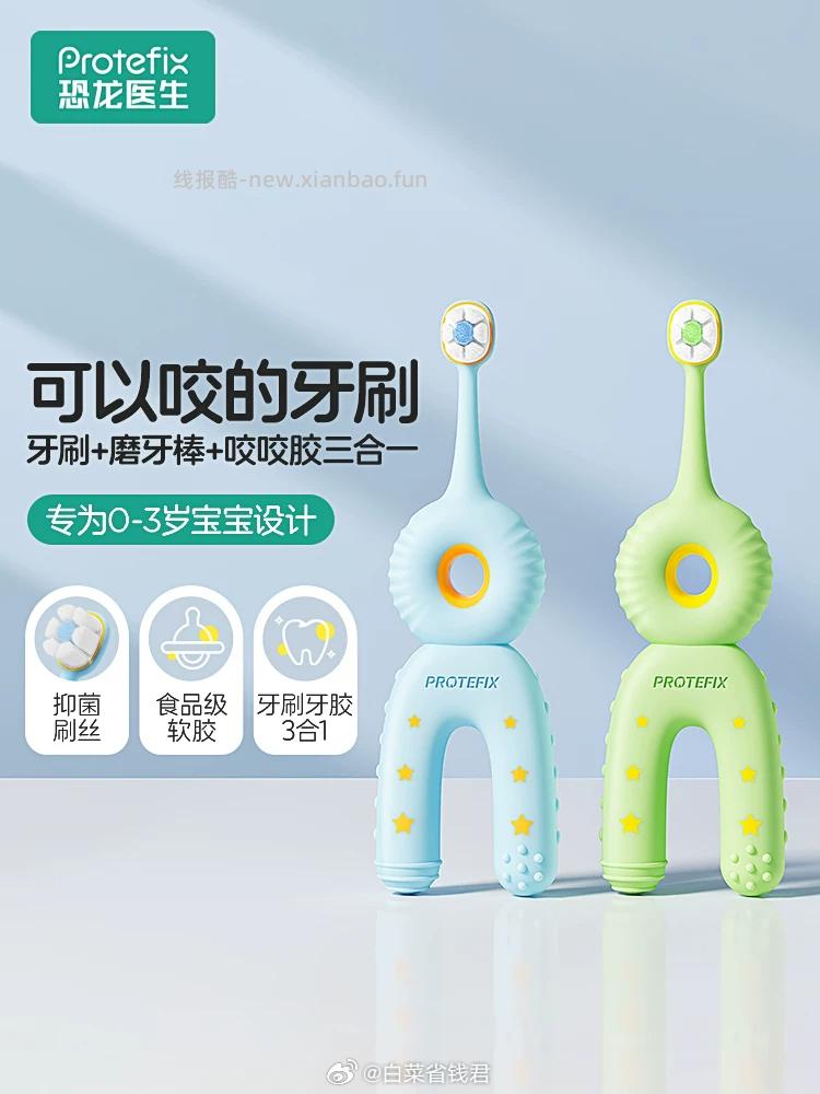 恐龙医生婴幼儿童牙刷*2支 13.7元 - 线报酷