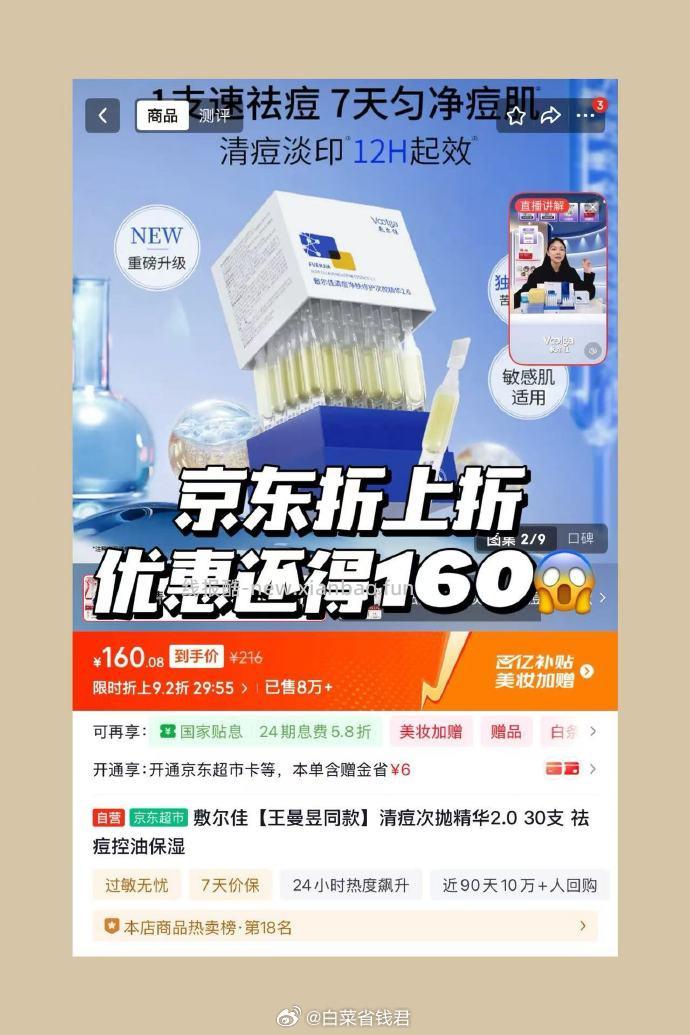 敷尔佳清痘次抛*30支/盒 41元 - 线报酷