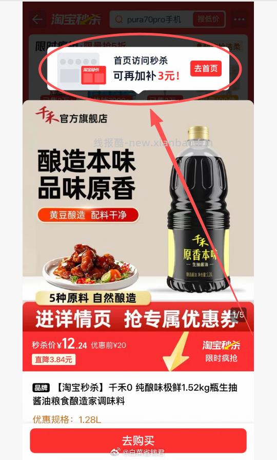 千禾味极鲜酱油1.52kg 9.24元 - 线报酷