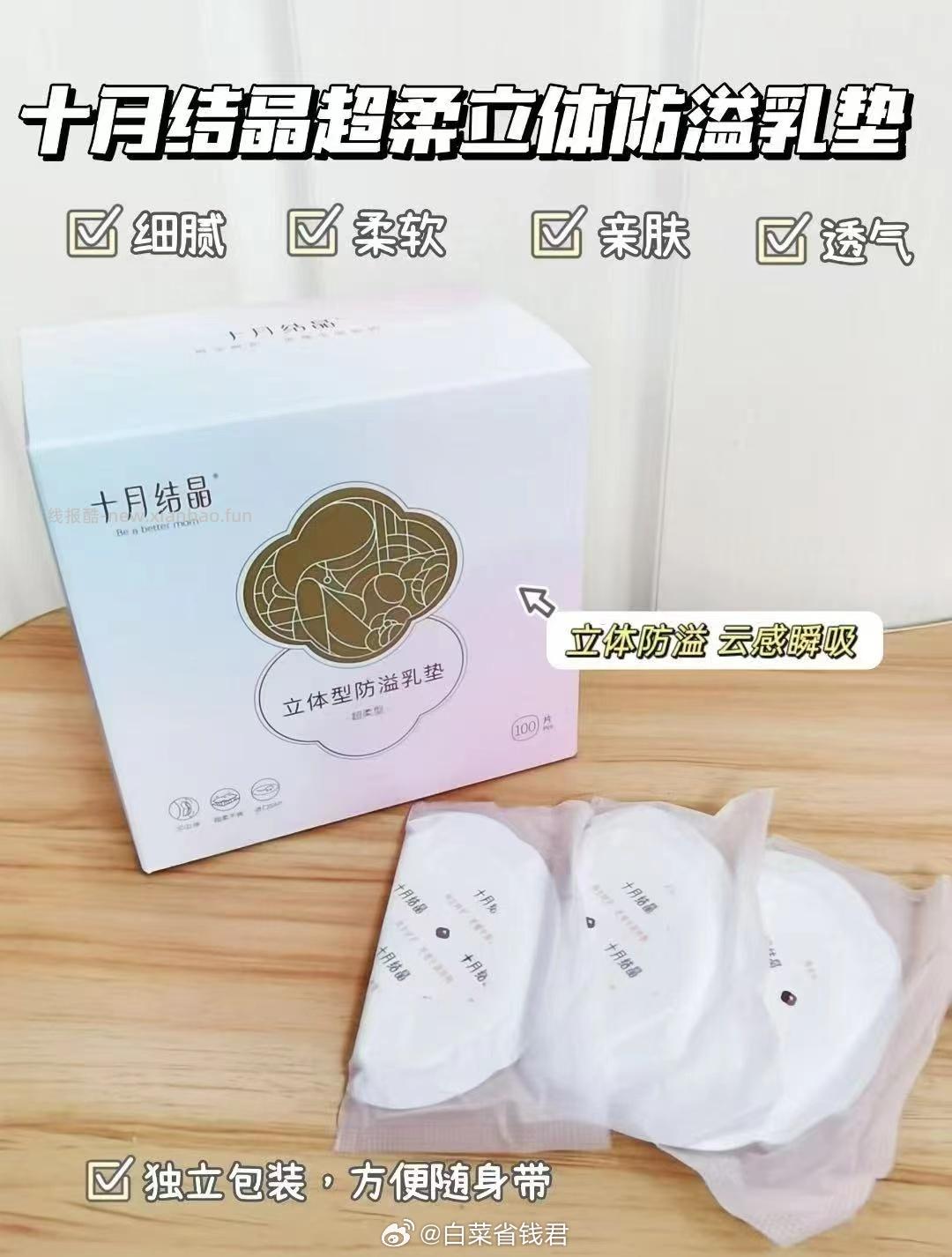 十月结晶一次性防溢乳垫100片 20.9元 - 线报酷