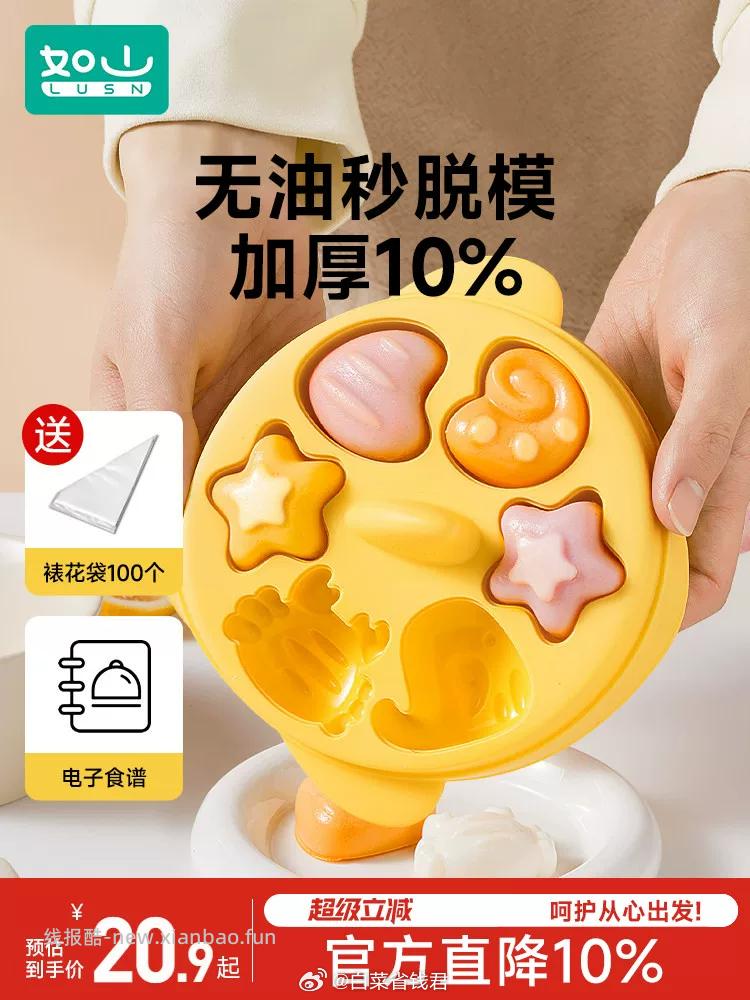 如山婴儿辅食蒸糕模具 15.9元 - 线报酷