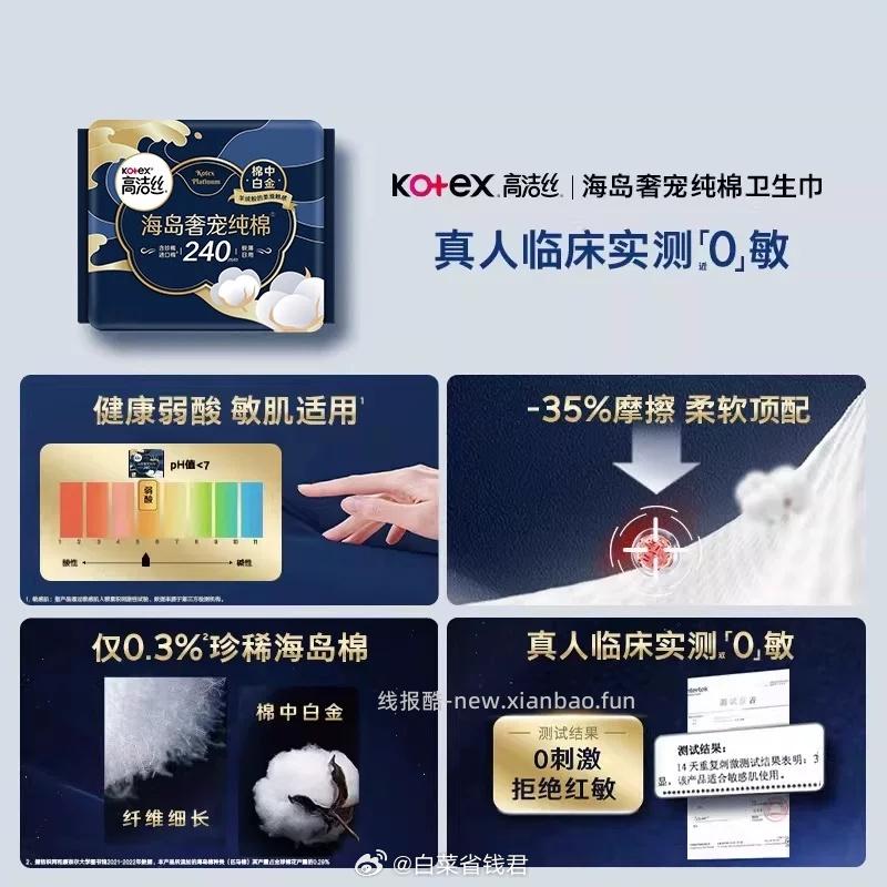 拍5件39 高洁丝 海岛棉臻选纯棉卫生巾 - 线报酷