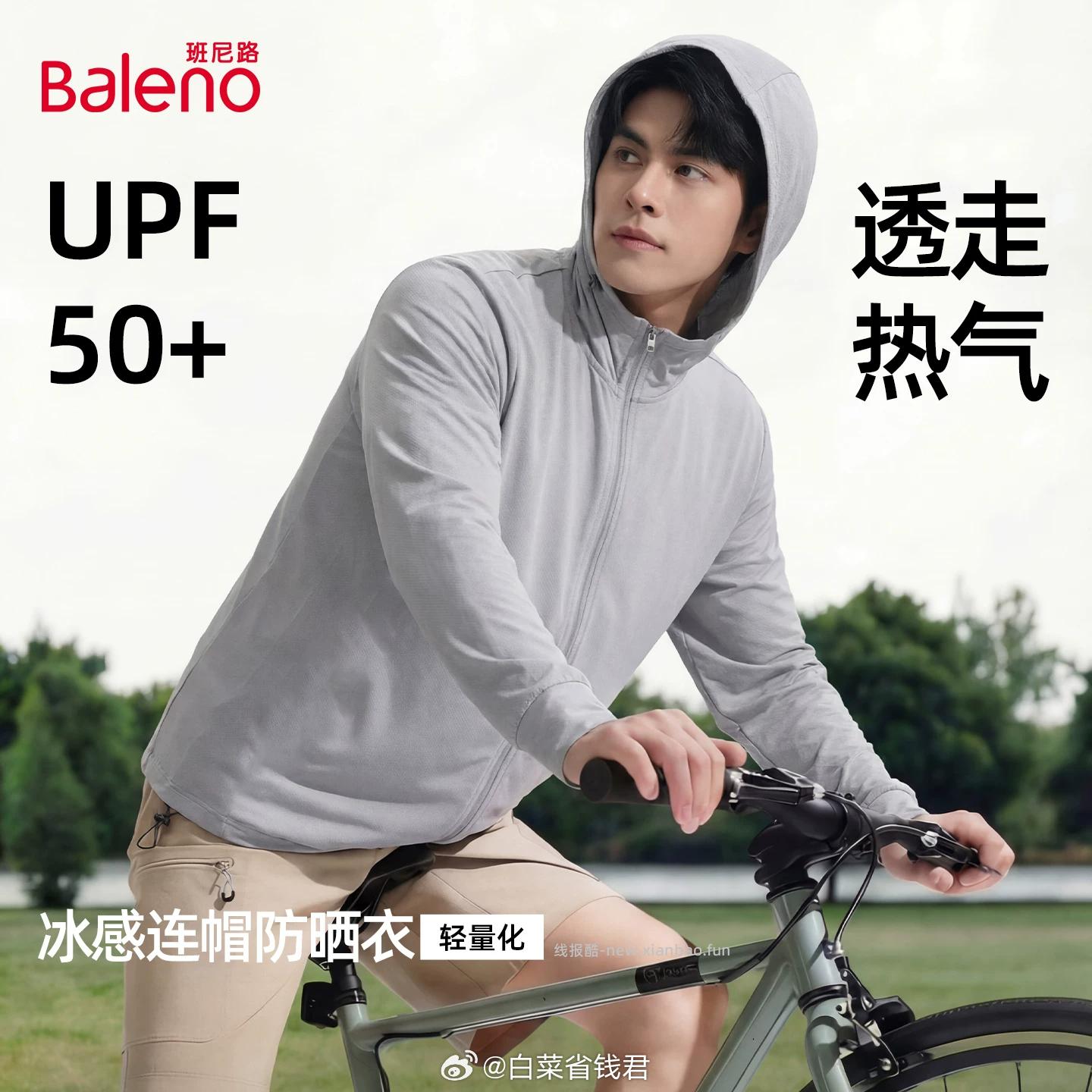 班尼路冰感连帽防晒衣 39元 - 线报酷