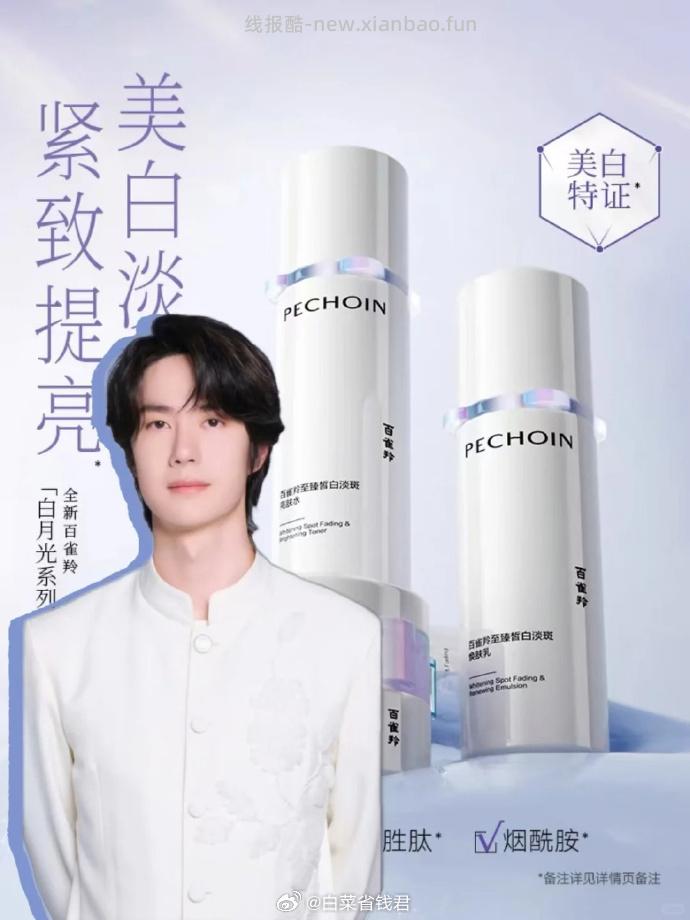 百雀羚白月光水乳+赠面膜5片 88元 - 线报酷