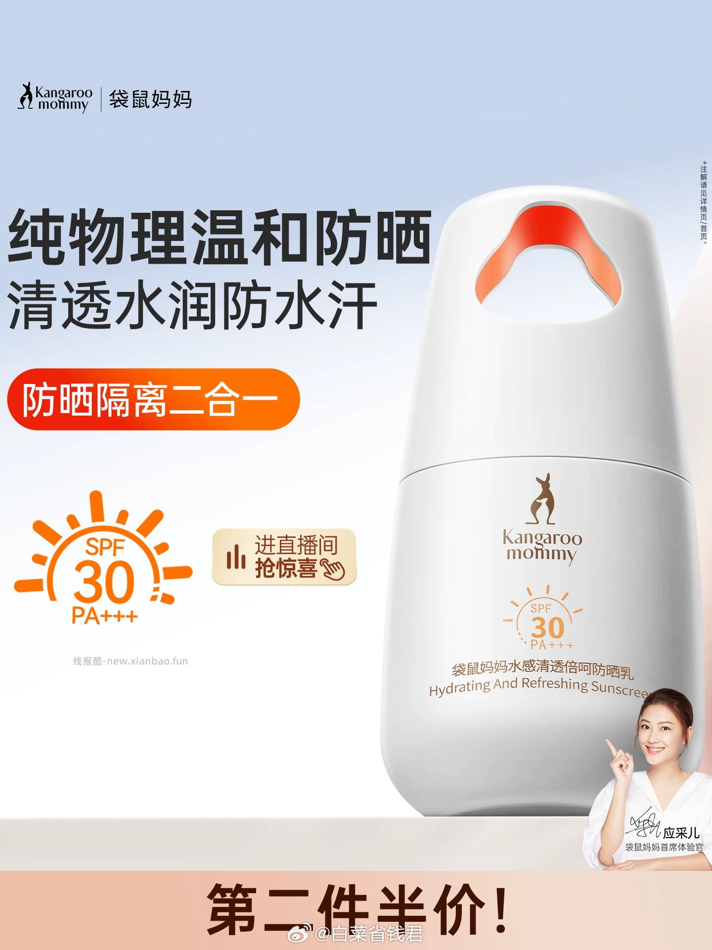 121.3 袋鼠妈妈 隔离防晒乳40g*2支 拍第一项 淘金币抵扣5.61元✅ - 线报酷