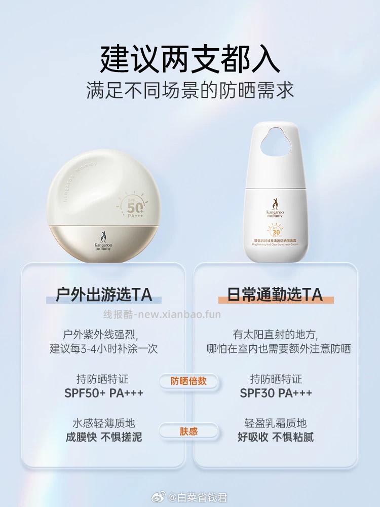 121.3 袋鼠妈妈 隔离防晒乳40g*2支 拍第一项 淘金币抵扣5.61元✅ - 线报酷