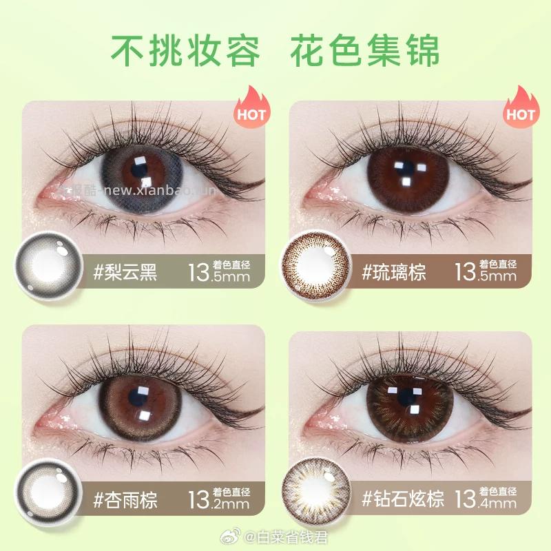 海昌星眸美瞳半年抛拍4件 赠镜盒 47.8元 - 线报酷