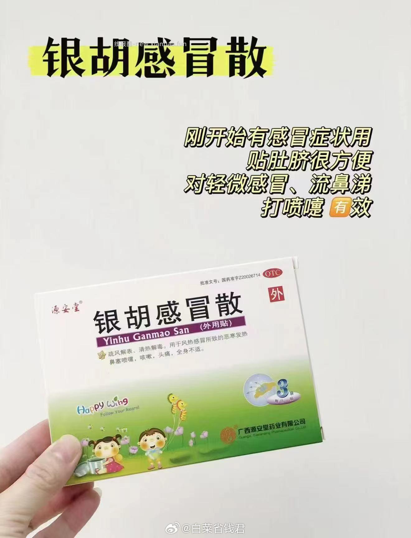 源安堂银胡感冒散2.2g*2袋*3盒 22元 - 线报酷