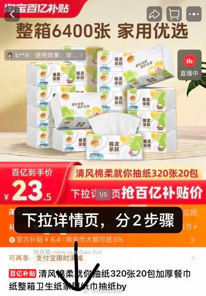 清风棉柔抽纸320张×20包 16.09元 - 线报酷