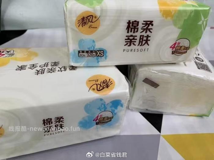 清风棉柔抽纸320张×20包 16.09元 - 线报酷