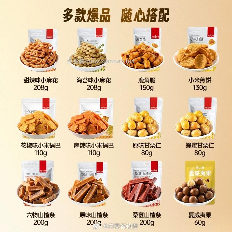 任选6件26.9 薛记炒货 坚果炒货零食 办公室小零食 平常追剧的必备 夏威夷果 - 线报酷