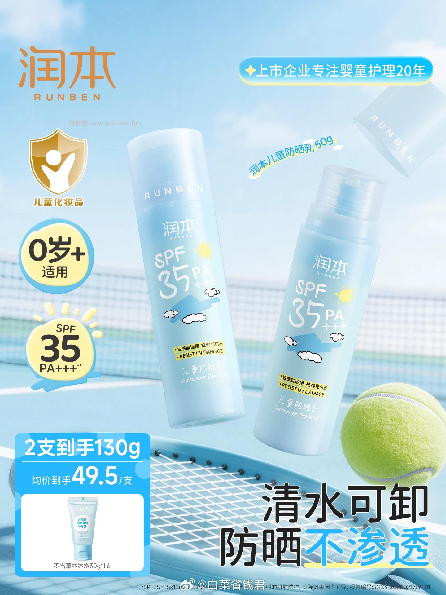 润本儿童防晒霜50ml 17.96元 - 线报酷 润本儿童防晒霜50ml 17.96元 - 线报酷