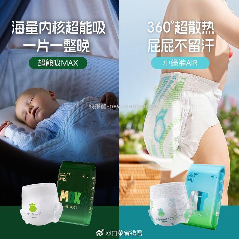 英氏小绿裤试用装4片*4包 16.9元 - 线报酷