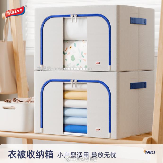 23.9 太力 牛津布收纳箱66L 尺寸33*40*50cm - 线报酷