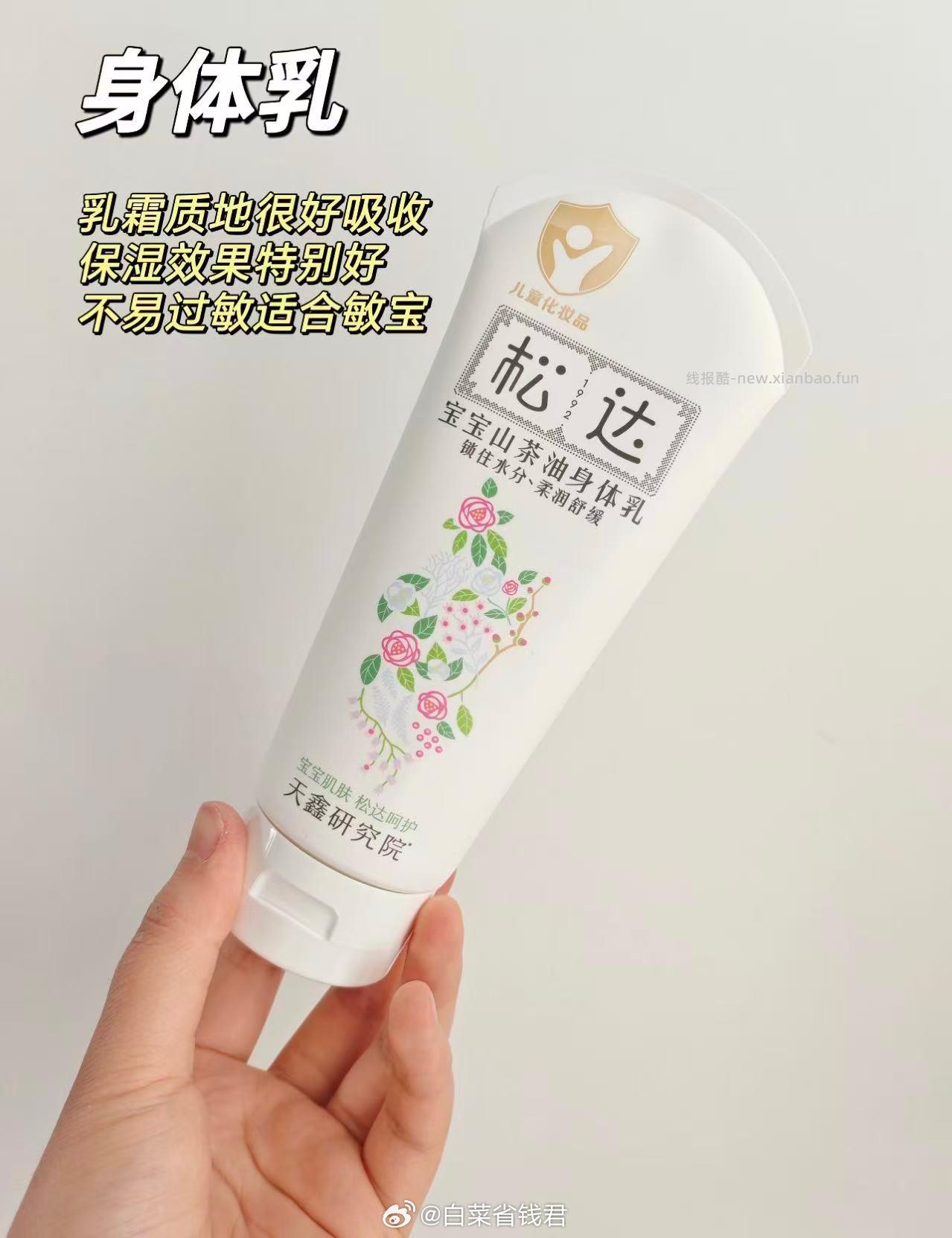 松达婴童山茶油身体乳100g 28.4元 - 线报酷