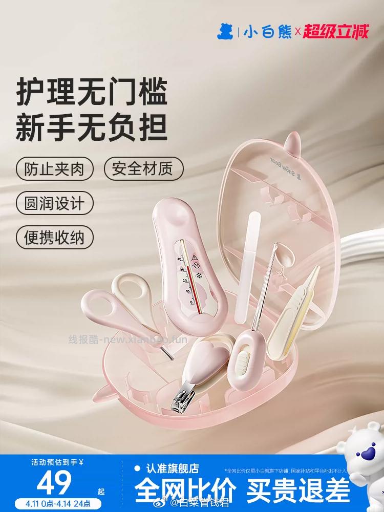 小白熊婴儿指甲剪6件套 27.5元 - 线报酷