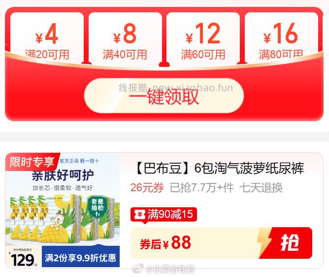 巴布豆淘气菠萝裤*6包 88元 - 线报酷