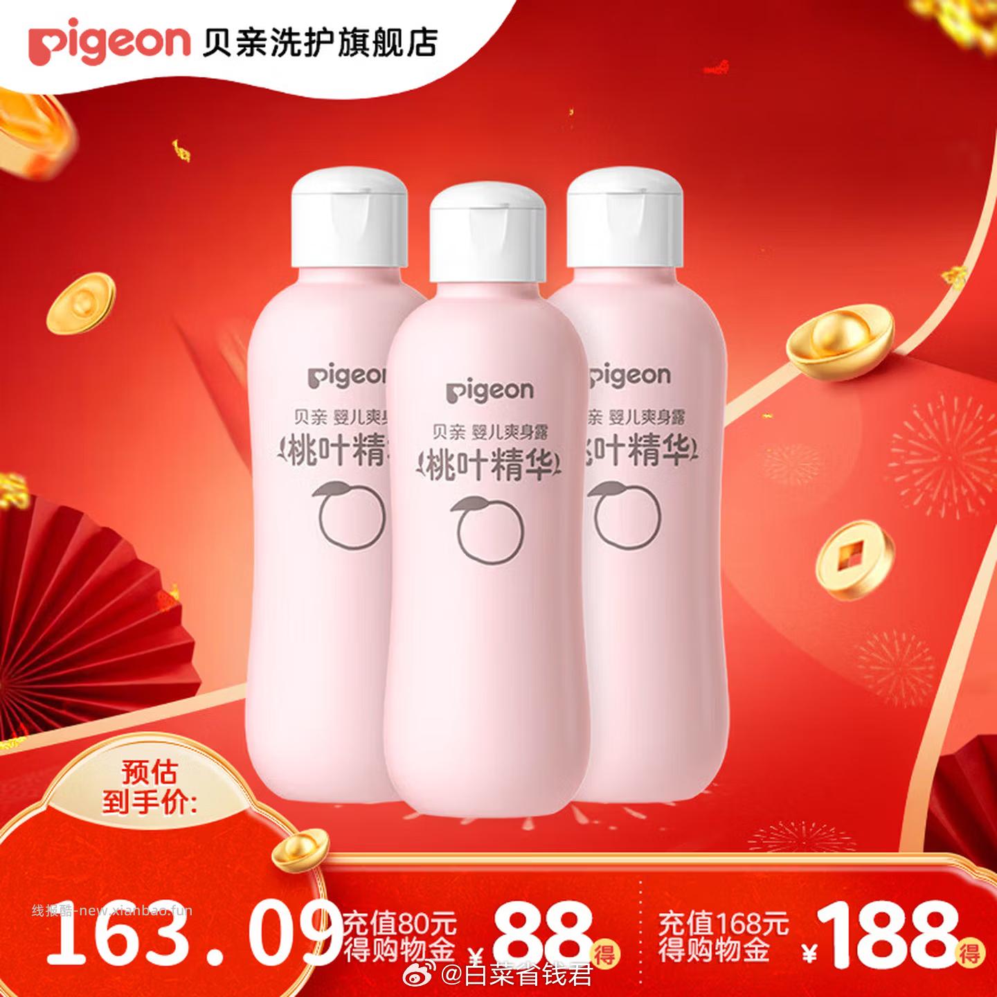 贝亲婴儿桃子水爽身露200ml*3瓶 57.7元 - 线报酷