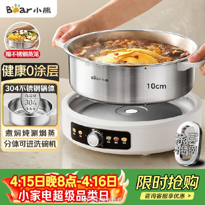 JD小熊不锈钢电火锅+蒸笼6L 220元，JD小熊多功能分体电火锅10.8L 228.6元 - 线报酷