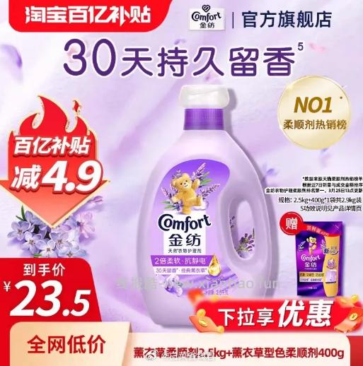 金纺衣物柔顺剂5.8斤 19元 - 线报酷