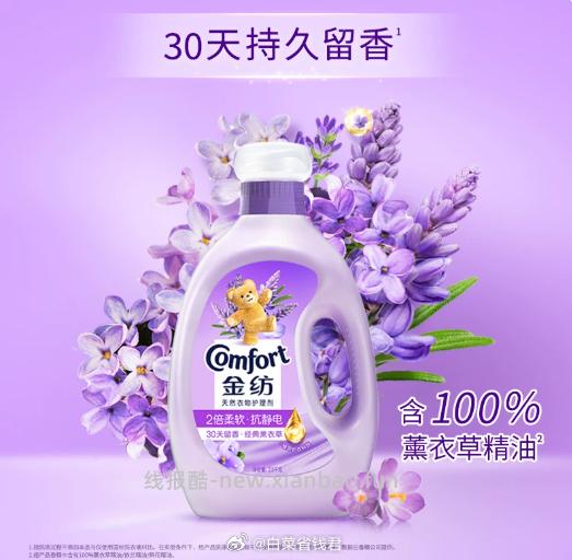 金纺衣物柔顺剂5.8斤 19元 - 线报酷