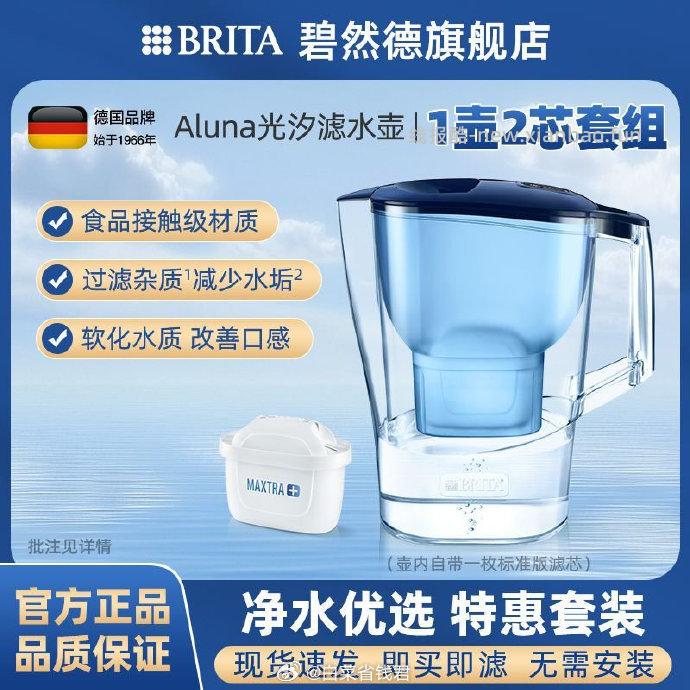 BRITA碧然德滤水壶净水器过滤器 67.9元 - 线报酷