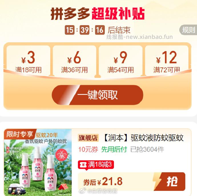 润本驱蚊液喷雾110ml*2瓶 21.8元 - 线报酷