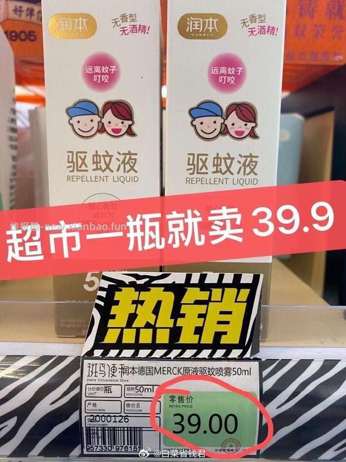 润本驱蚊液喷雾110ml*2瓶 21.8元 - 线报酷