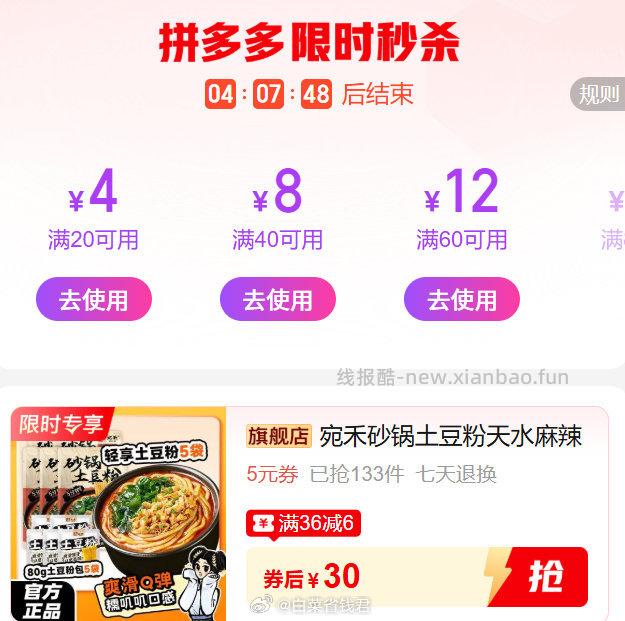 宛禾轻享版砂锅土豆粉256g*5袋+土豆粉包80g*5袋 32.9元 - 线报酷