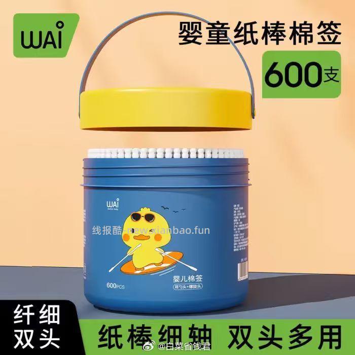 哇爱婴儿棉签宝宝专用2盒共600支 8.35元 - 线报酷