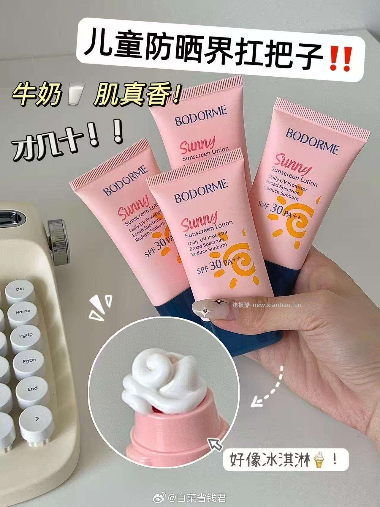 贝德美防晒面霜20g 16.9元 - 线报酷